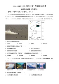天津市第二中学2024-2025学年高一下学期第二次月考地理试卷（合格考）