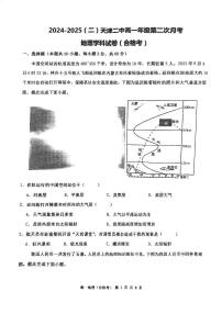 天津市第二中学2024-2025学年高一下学期第二次月考地理试卷（合格考）