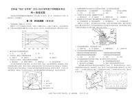 吉林省“BEST合作体”2023-2024学年高一下学期期末考试地理试题