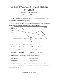 江苏省泰州中学2023-2024学年高一下学期6月期末地理试题