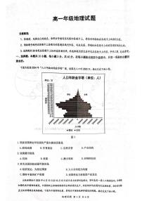 湖北省武汉市问津联盟2024-2025学年高一下学期5月月考地理试卷（PDF版附解析）