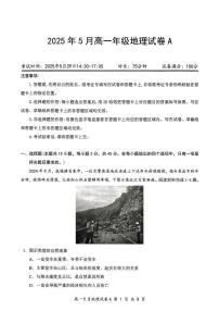 湖北省云学联盟2024-2025学年高一下学期5月月考地理（A）试卷（PDF版附解析）