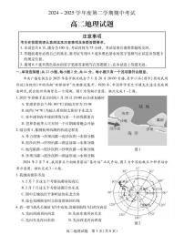 江苏省徐州市六区县2024-2025学年高二下学期期中考试地理试题（PDF版附答案）