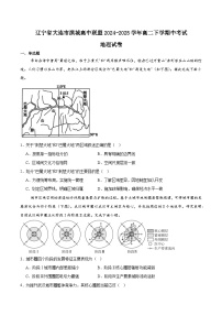 辽宁省大连市滨城高中联盟2024-2025学年高二下学期5月期中考试地理试题（Word版附答案）