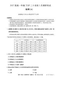 河南省TOP二十名校2024-2025学年高一下学期5月调研考试地理（A卷）试题（PDF版附解析）