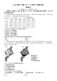 河南省TOP二十名校2024-2025学年高一下学期5月调研考试地理（B卷）试题（Word版附解析）