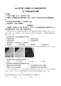 浙江省北斗星盟2024-2025学年高二下学期阶段性联考地理试题（Word版附答案）