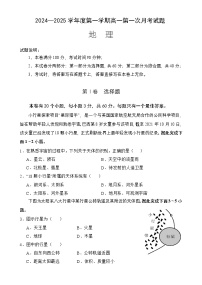 海南省文昌中学2024-2025学年高一上学期第一次月考地理试题
