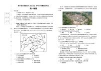 辽宁省葫芦岛市2023-2024学年高一下学期期末考试地理试卷