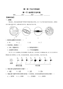 地理必修 第一册地球的宇宙环境精品课时练习