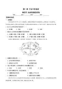 高中人教版 (2019)地球的圈层结构精品同步达标检测题