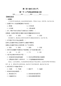 高中地理人教版 (2019)必修 第一册大气的组成和垂直分层精品课时练习