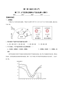 高中地理人教版 (2019)必修 第一册大气受热过程和大气运动精品第1课时当堂达标检测题