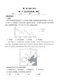 高中地理海水的性质精品第1课时课时作业