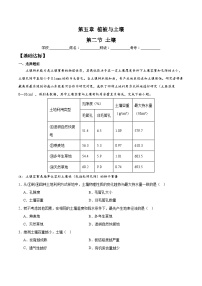 高中人教版 (2019)土壤精品课堂检测