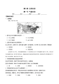 高中地理人教版 (2019)必修 第一册气象灾害优秀课时作业