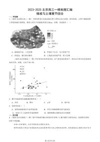 2023-2025北京高三一模[高考模拟]地理汇编：植被与土壤章节综合