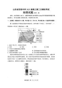 地理-山东省实验中学2025届高考第二次模拟考试试题及答案