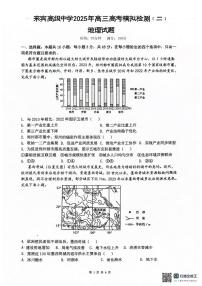 2025届广西壮族自治区来宾高级中学高三模拟预测地理试题（高考模拟）