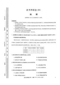 2025届广西部分学校高三下学期5月模拟联考地理试题（高考模拟）