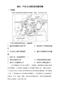 训练03 城市、产业与区域发展【考题预测】--人教版2019高二地理（选修二）