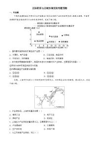 训练04 区际联系与区域协调发展【考题预测】--人教版2019高二地理（选修二）