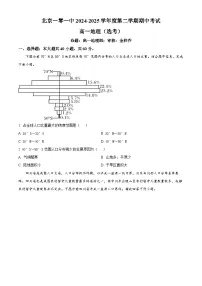 北京市第一○一中学2024-2025学年高一下学期期中（选考）地理试题