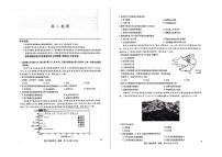 2025年九师联盟高二下学期6月地理试题及答案