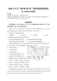 浙江省桐浦富兴教研联盟2025年高二下学期5月调研测试地理试题及答案