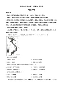 河北省邯郸市涉县第一中学2024-2025学年高一下学期5月月考地理试题