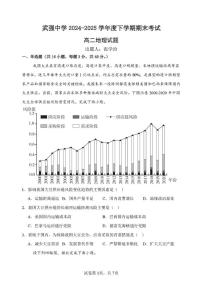 河北省衡水市武强中学2024-2025学年高二下学期期末考试地理试题
