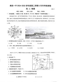 江苏省南京市第一中学2024-2025学年高二下学期5月月考地理试题