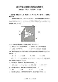 江苏省盐城市七校2024-2025学年高二下学期5月月考地理试题