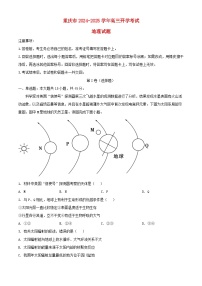 重庆市2024_2025学年高三地理上学期开学试题含解析