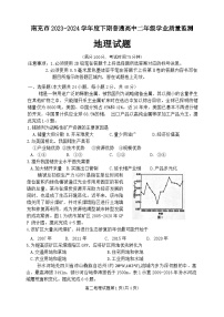 四川省南充市2023-2024学年高二下学期期末考试地理试题