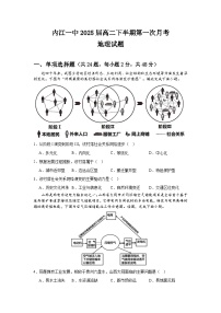 四川省内江市第一中学2023-2024学年高二下学期第一次月考地理试题