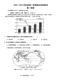 天津市四校联考2023-2024学年高一下学期7月期末地理试题
