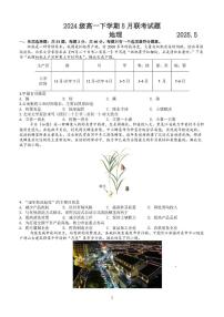 江苏省镇江市、南京市部分学校2024-2025学年高一下学期5月质量检测地理试题