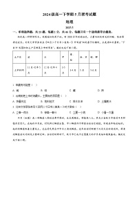 江苏省镇江市、南京市部分学校2024-2025学年高一下学期5月质量检测地理试题