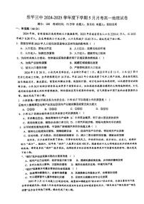 江西省景德镇市乐平市第三中学2024-2025学年高一下学期5月月考地理试题