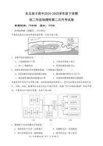 辽宁省沈阳市东北育才学校2024-2025学年高二下学期第二次月考地理试卷