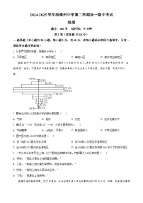青海省海南藏族自治州高级中学2024-2025学年高一下学期期中考试地理试卷