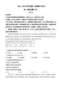 山东省菏泽市2024-2025学年高一下学期4月期中地理试题（B）