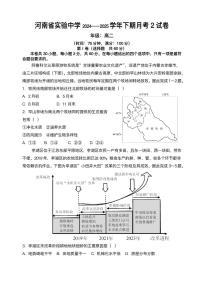 河南省实验中学2024-2025学年高二下学期第二次月考地理试卷（含答案）含答案解析