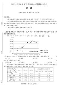 河南省青桐鸣2023-2024学年高一下学期高期末考试地理试题（含答案）