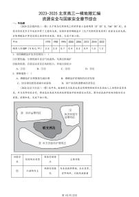 2023-2025北京高三一模[高考模拟]地理汇编：资源安全与国家安全章节综合