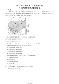 2023-2025北京高三一模[高考模拟]地理汇编：资源枯竭型城市的转型发展