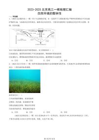 2023-2025北京高三一模[高考模拟]地理汇编：自然环境的整体性