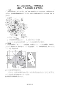 2023-2025北京高三一模[高考模拟]地理汇编：城市、产业与区域发展章节综合