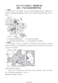 2023-2025北京高三一模[高考模拟]地理汇编：城市、产业与区域发展章节综合